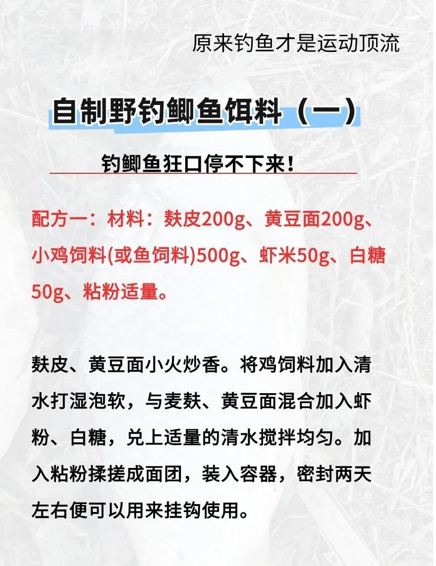 钓黄金鲫鱼饵料配方(钓黄金鲫鱼饵料配方和配方)