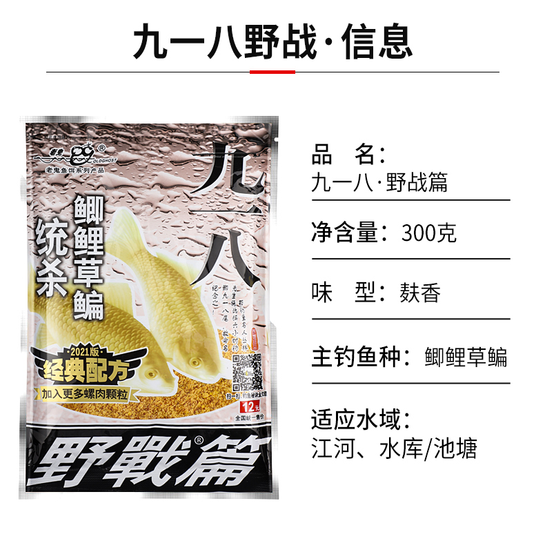 老鬼九一八饵料特点(老鬼918的作用)