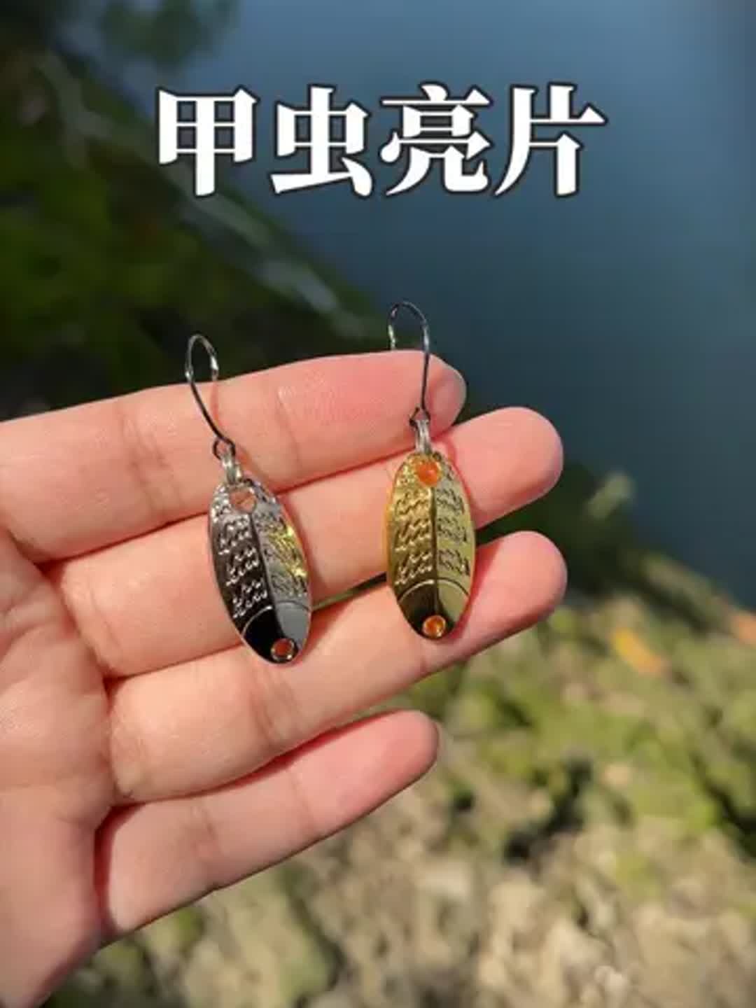 自制指甲刀路亚亮片(路亚亮片加铅坠图视频)