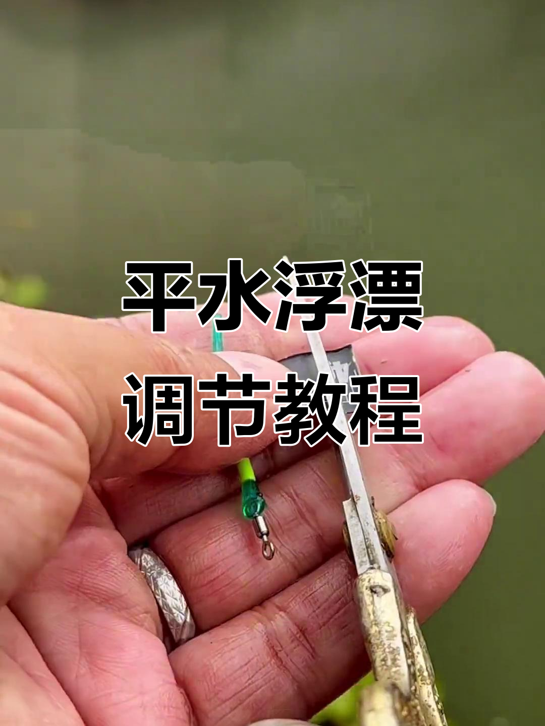 水库钓鱼调平水技巧(水库钓鱼调低钓高好吗)