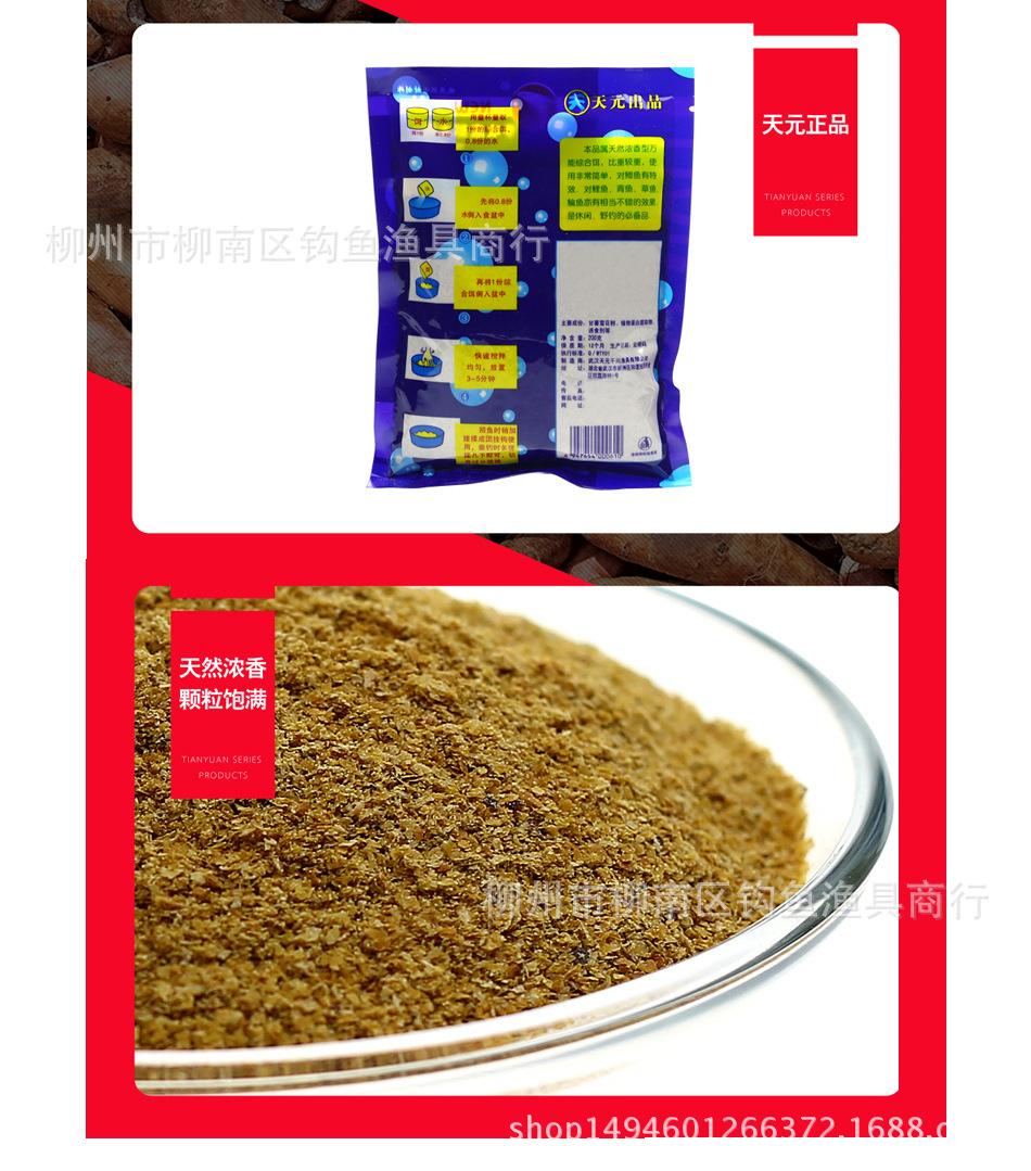 天元超诱饵料(天元饵料搭配讲堂视频) 天元超诱饵料(天元饵料搭配讲堂视频)