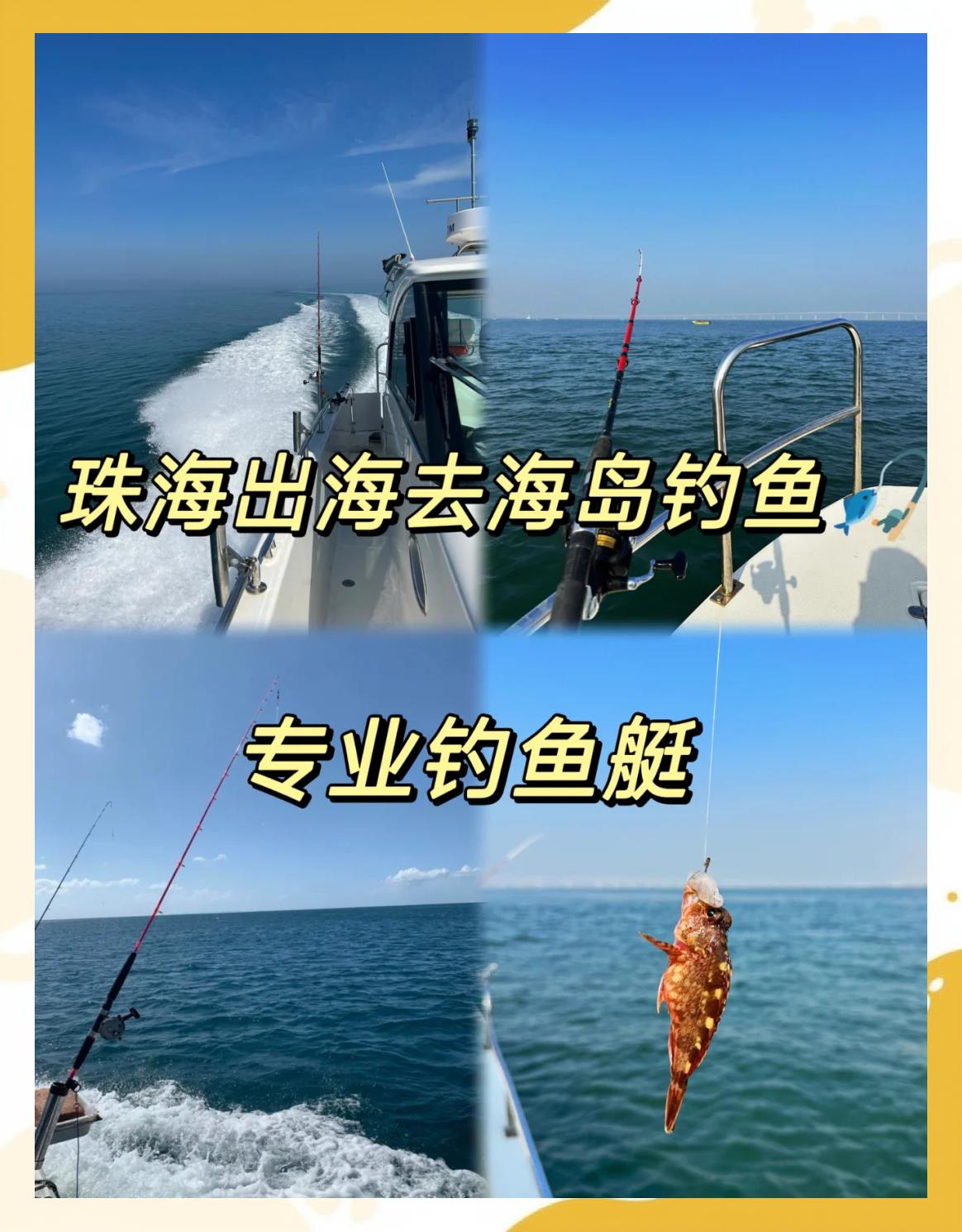 珠海海钓徒步(珠海海钓地方)