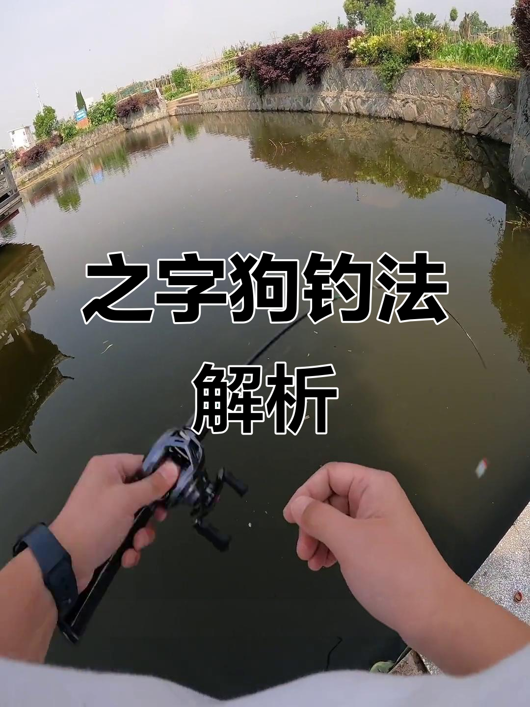 3种钓狗鱼的技巧(垂钓狗鱼)