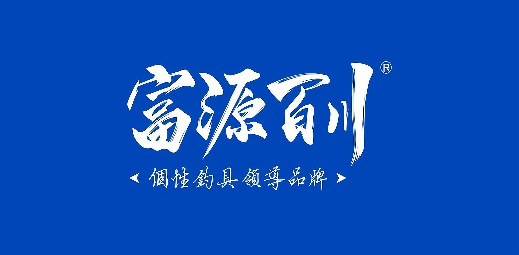 渔具加盟商(渔具加盟哪家好)