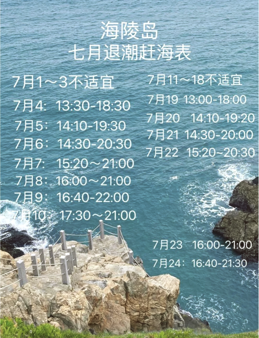 海钓潮汐及天气(海钓潮汐表)