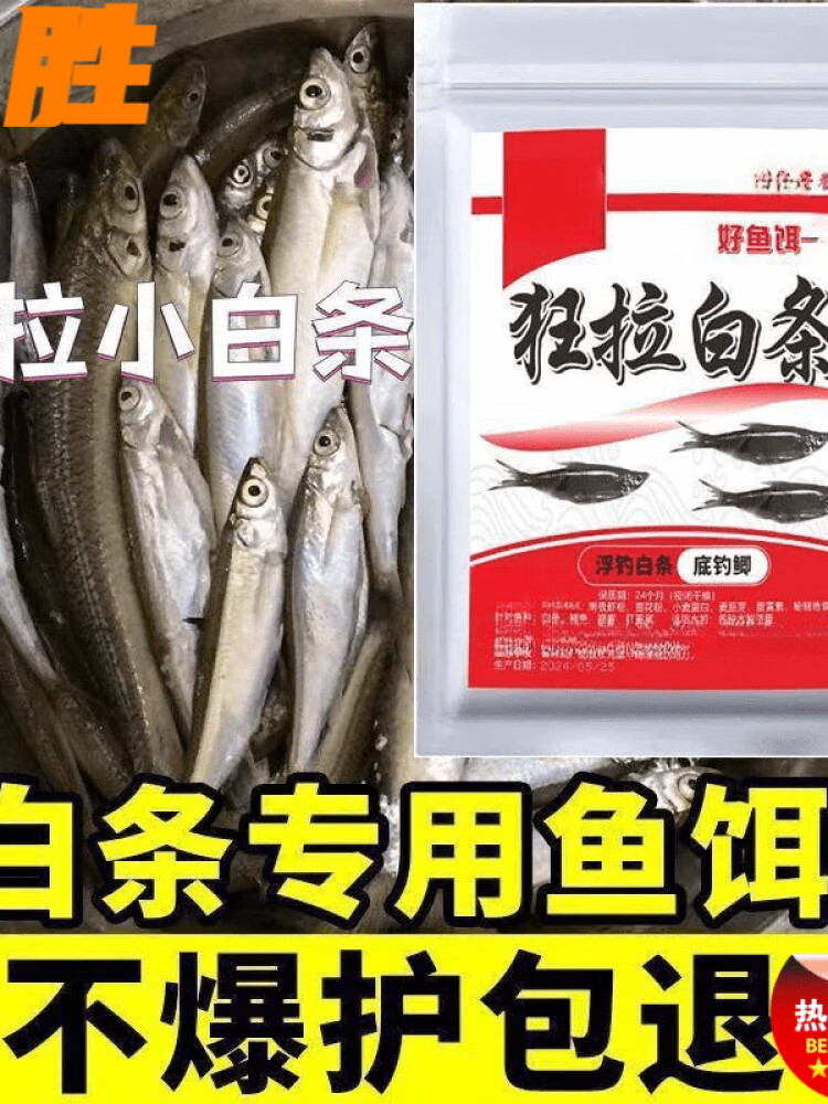 钓小白条饵料(钓小白条请问用什么饵料最好)