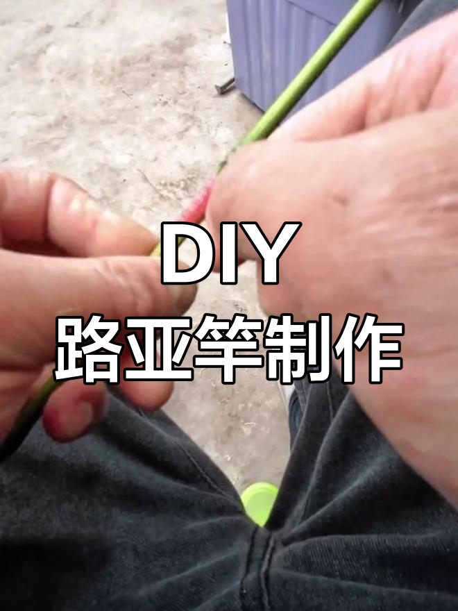 路亚竿手柄怎么拆(路亚竿手柄安装图解)