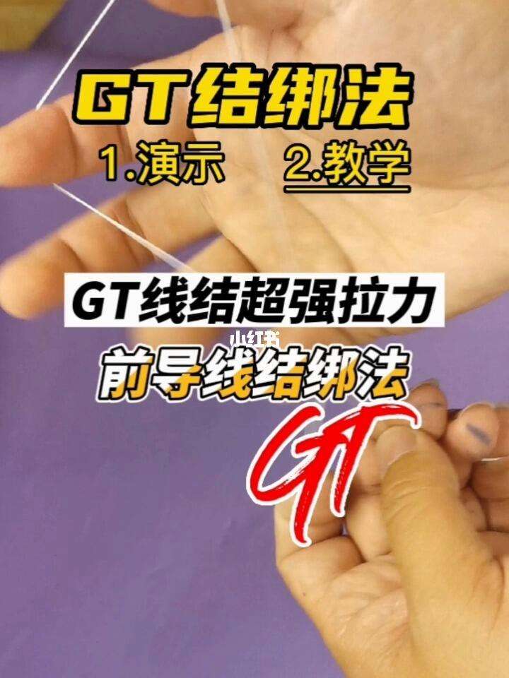 超强海钓GT结(海钓钓组大全) 超强海钓GT结(海钓钓组大全)