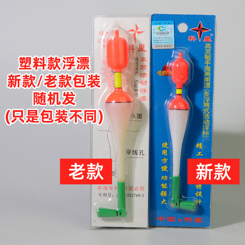 渔具塑料鱼漂(塑料浮漂)