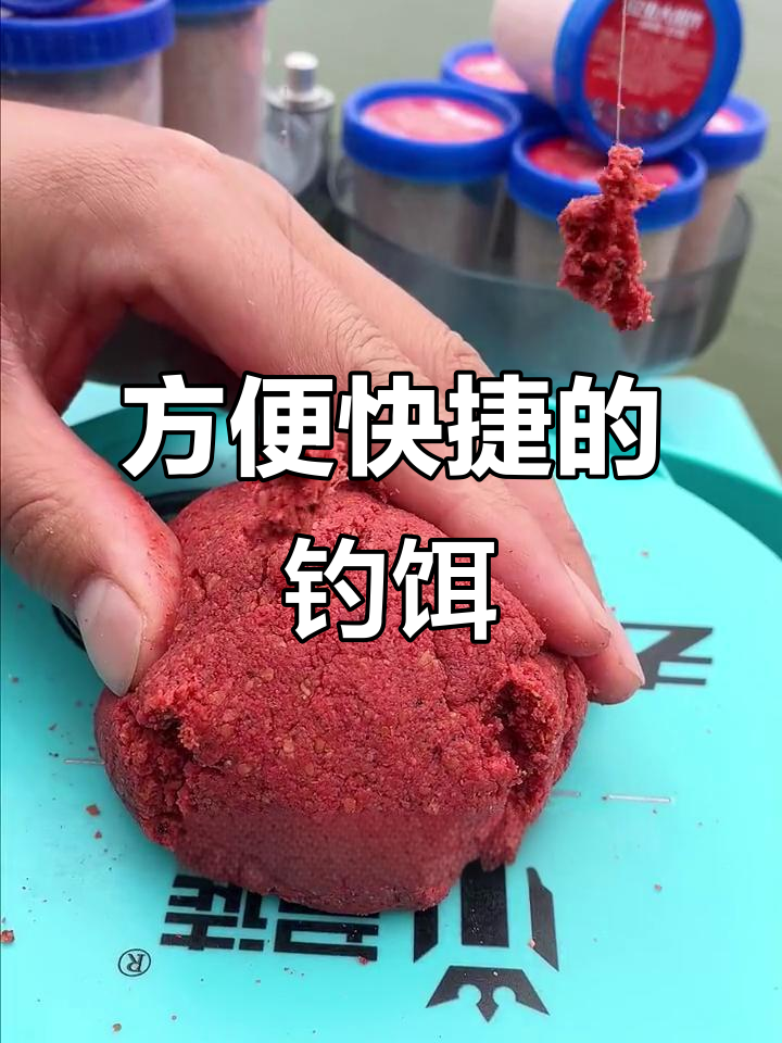 红饵料怎么用(红鱼饵怎么使用)