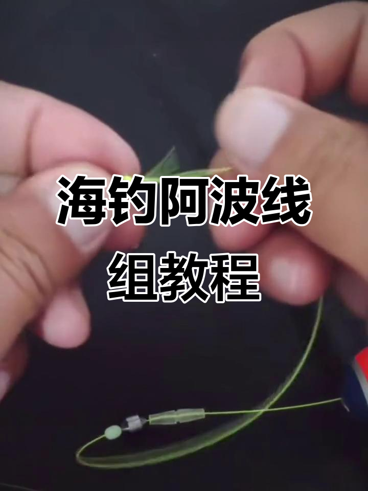 海钓教学(海钓教学视频用啊播朴)