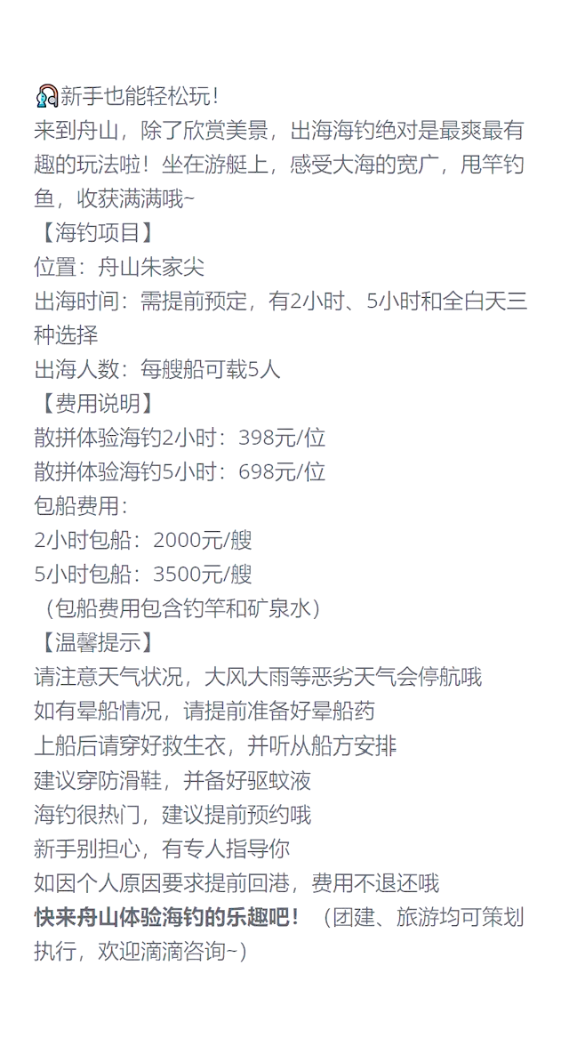 象山海钓地点费用(象山海钓民宿)