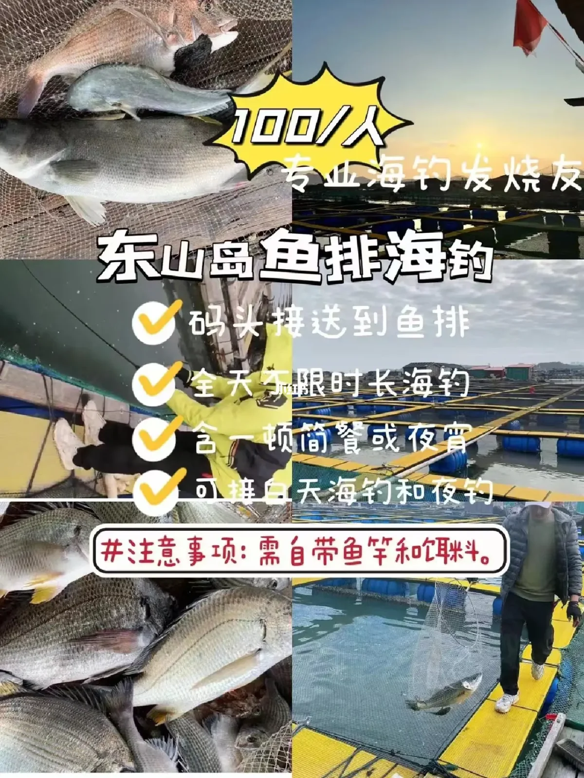 粤西鱼排海钓(广东哪里有鱼排钓鱼)