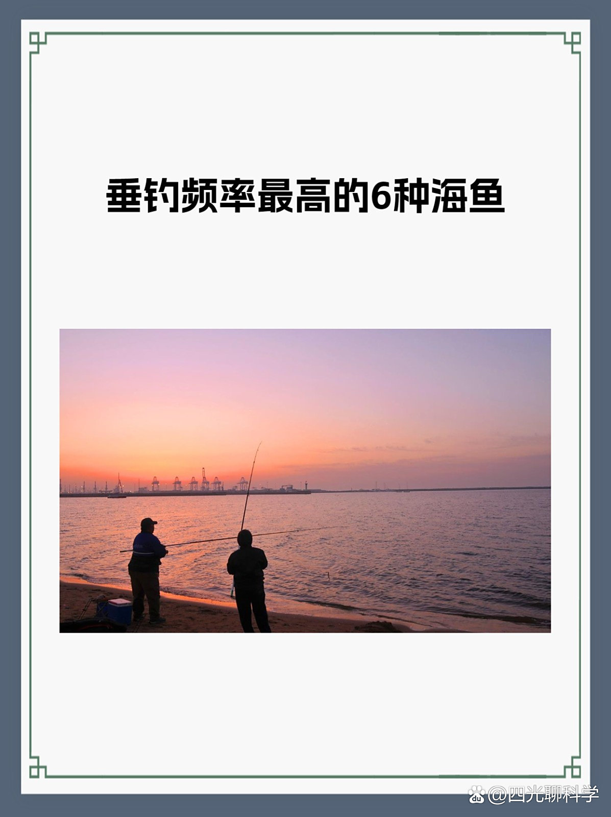 淡水转海钓(淡水海钓用什么鱼饵)