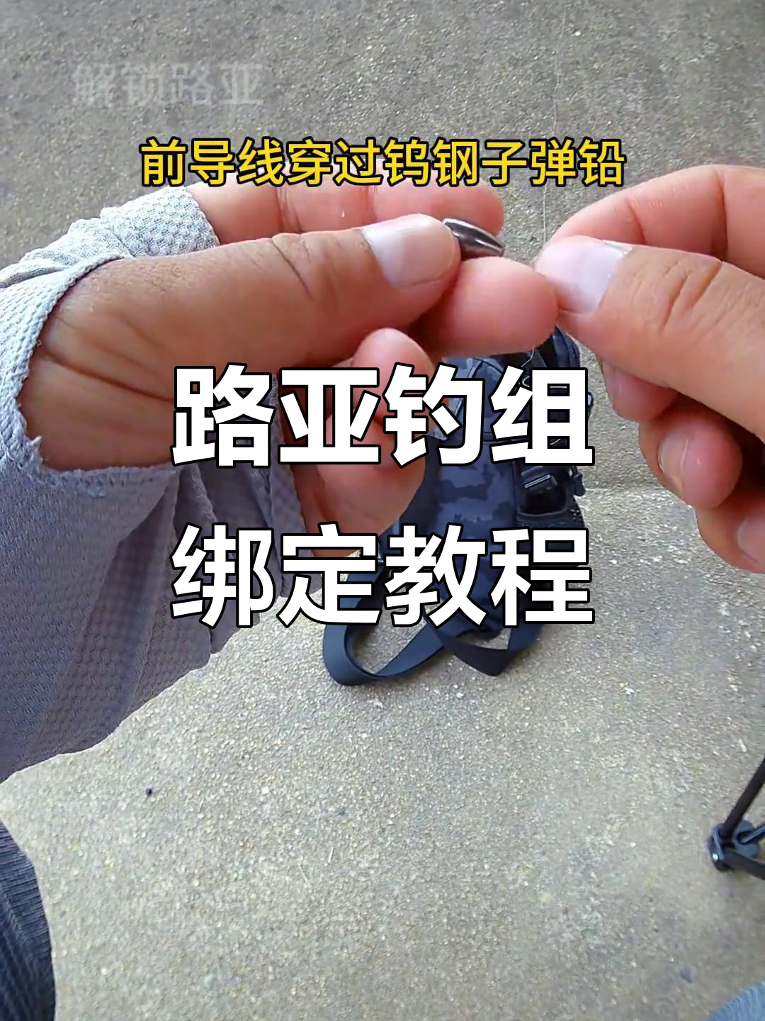 路亚杆安装视频(路亚竿安装教程)
