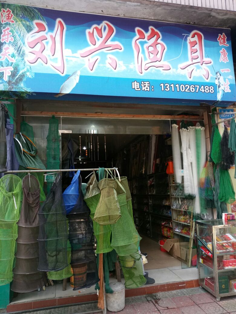 附近有没有卖渔具的(附近有没有卖渔具的市场)