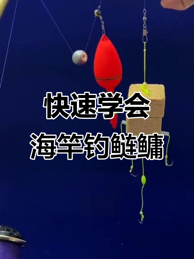 江河海竿翻扳钓鱼技巧(海杆钓翻板怎样垂钓)