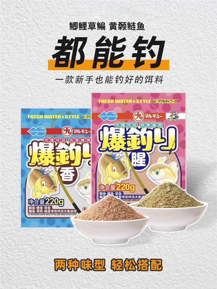 丸九野钓饵料(丸九野钓配方水库)