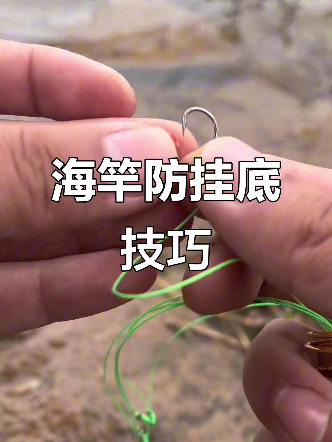 海钓如何找底视频(海钓找底技巧视频)