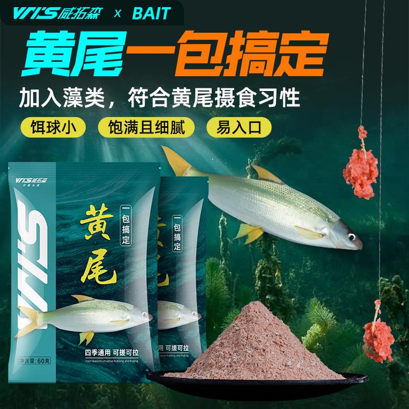 黄尾巴饵料配方(黄尾饵料配方 野钓)
