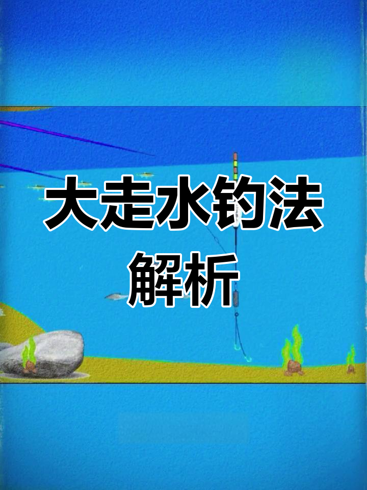 钓鱼技巧txt下载(钓鱼技巧图解)