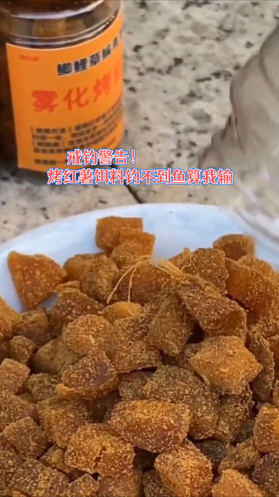 红薯饵料钓鱼(红薯钓饵的制作方法)