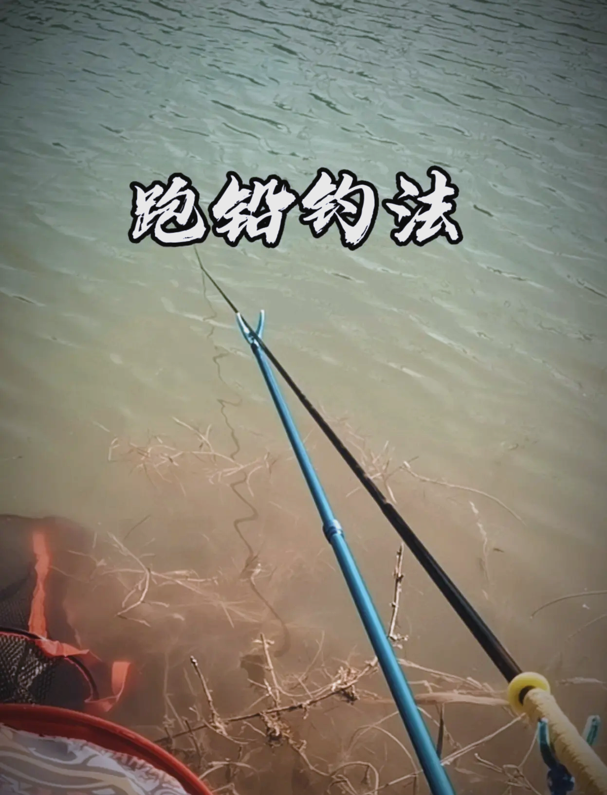 滑铅钓鲤鱼技巧(大跑铅钓法调漂全过程视频) 滑铅钓鲤鱼技巧(大跑铅钓法调漂全过程视频)