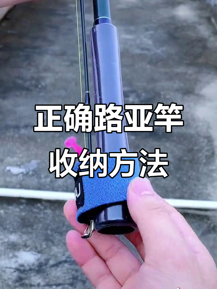 路亚竿使用方法视频(路亚竿的使用技巧视频) 路亚竿使用方法视频(路亚竿的使用技巧视频)