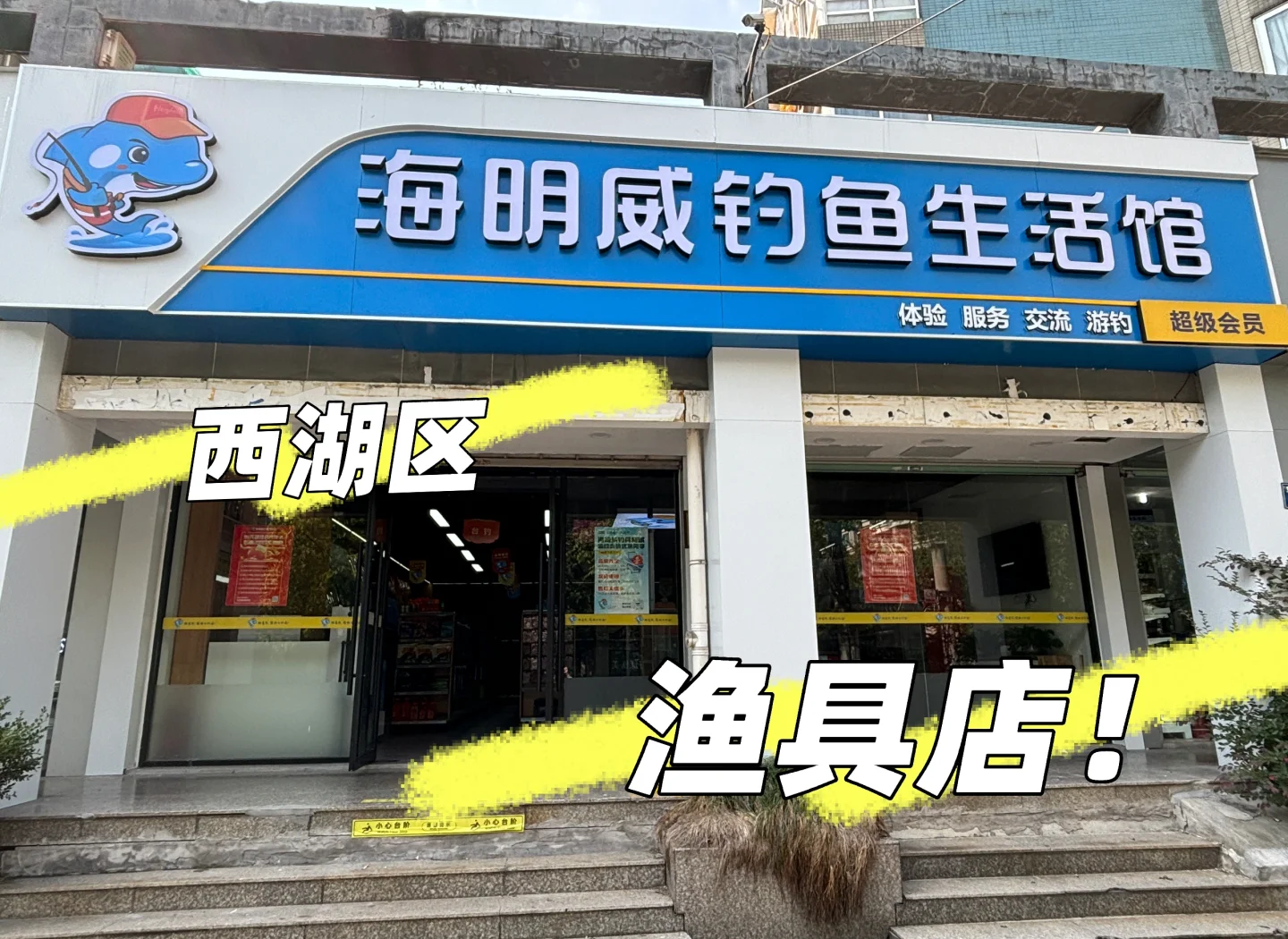 附近渔具店位置中逵渔具(附近中逵钓具连锁旗舰店) 附近渔具店位置中逵渔具(附近中逵钓具连锁旗舰店)
