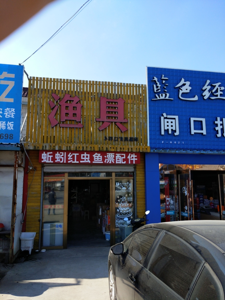 东营开渔具店(最近的渔具店在哪个位置)