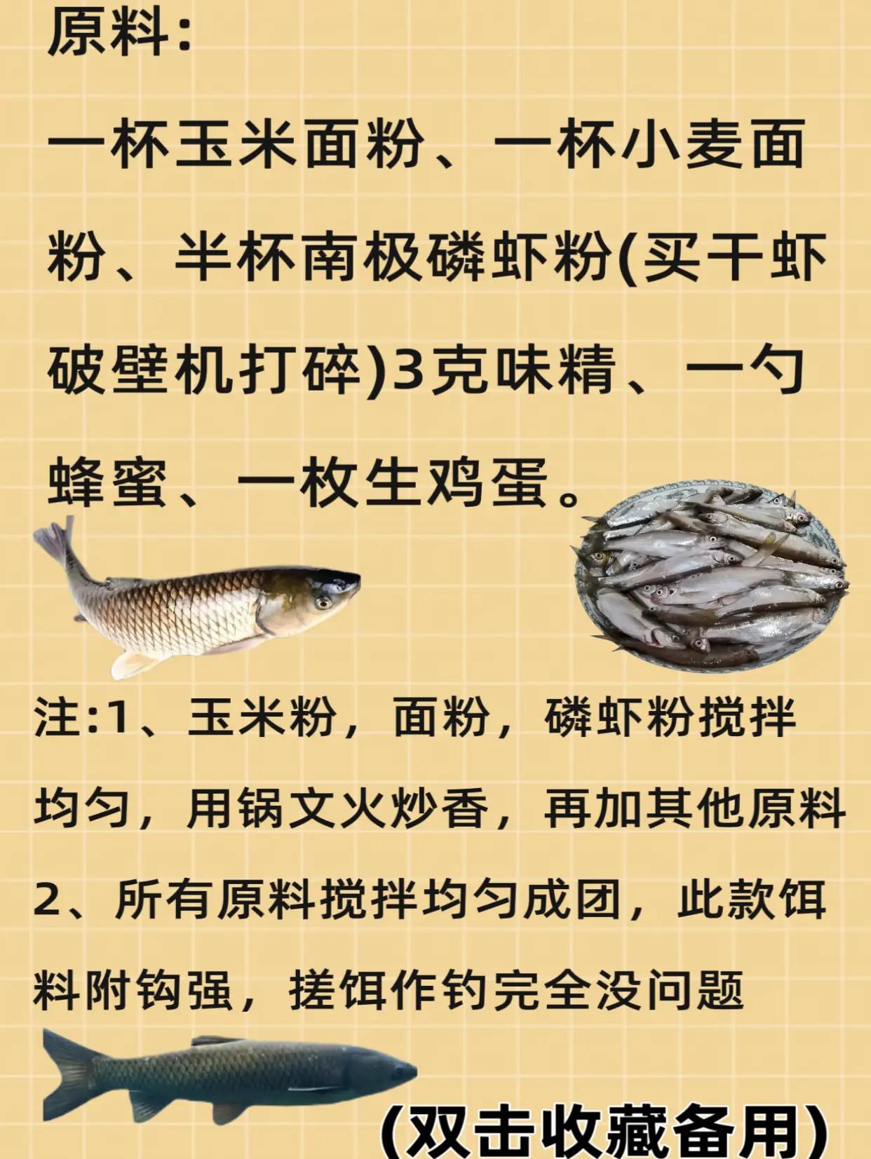 钓鱼面食饵料配方(钓鱼面食饵料配方大全) 钓鱼面食饵料配方(钓鱼面食饵料配方大全)