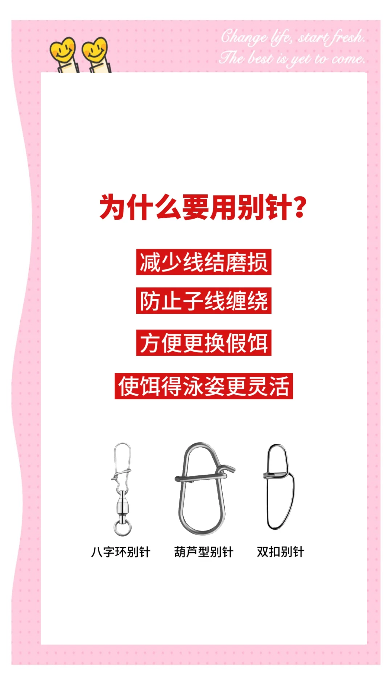 路亚快速别针绑法图解(路亚别针制作方法)