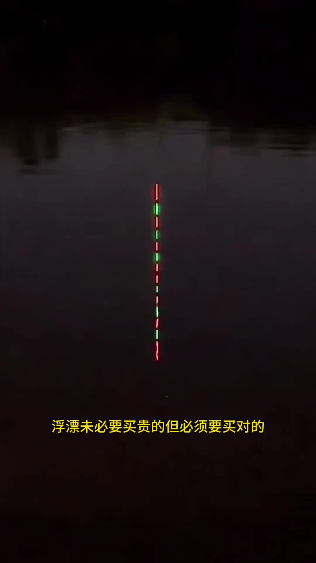 夜钓打浮技巧(夜钓浮漂怎么使用方法) 夜钓打浮技巧(夜钓浮漂怎么使用方法)