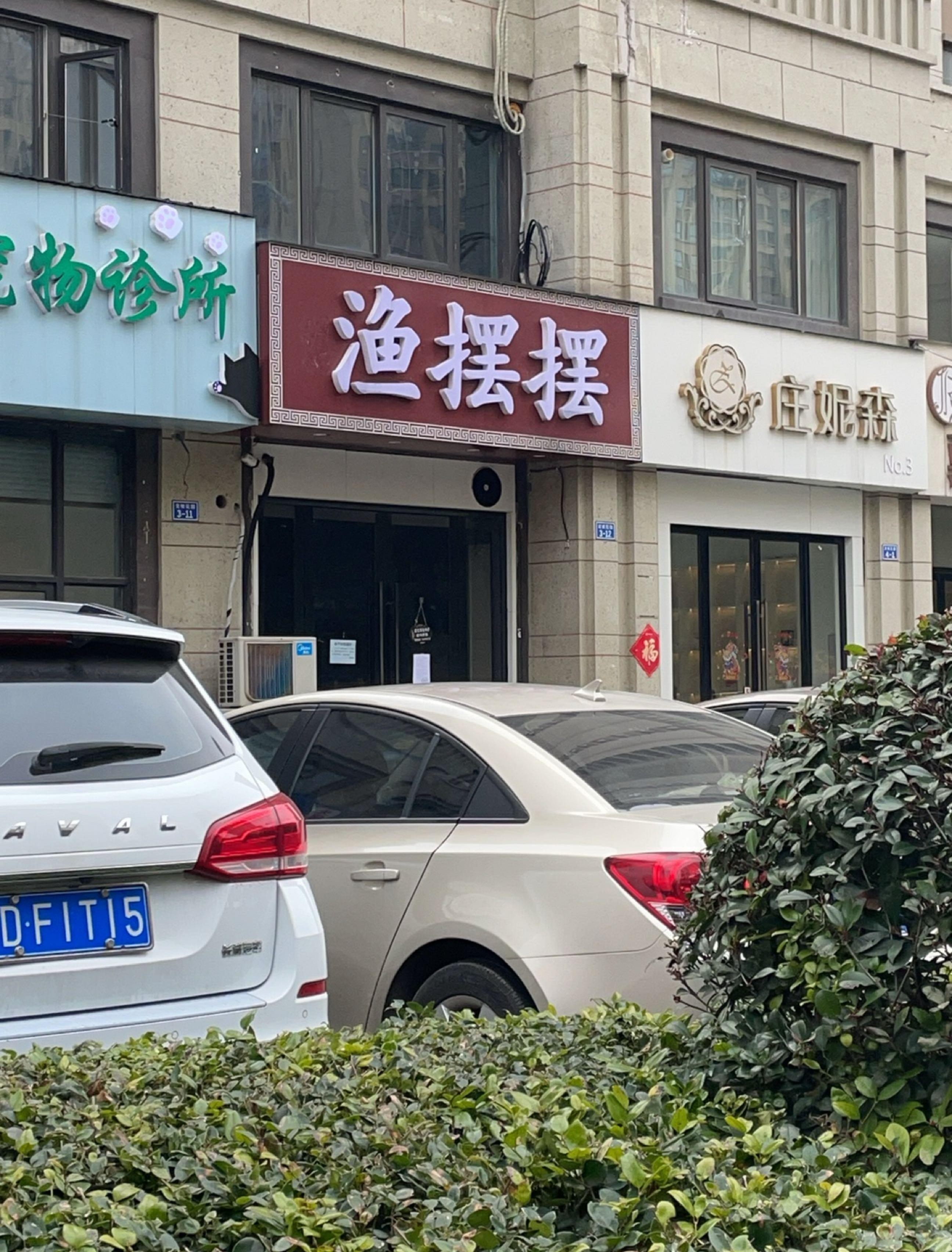 盘门渔具店(免费加盟渔具店) 盘门渔具店(免费加盟渔具店)