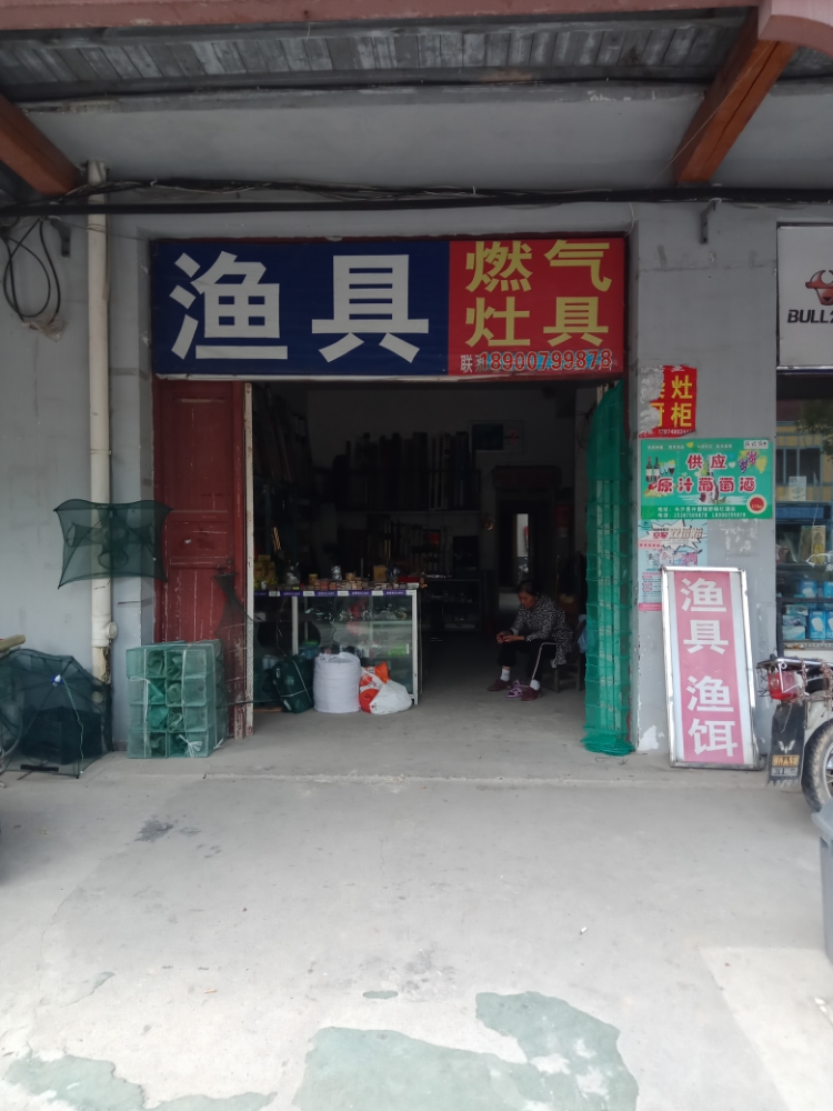 兄弟渔具店电话号码(兄弟垂钓园电话) 兄弟渔具店电话号码(兄弟垂钓园电话)