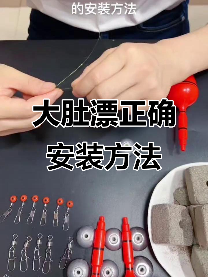 台钓渔具安装视频(台钓渔具安装视频讲解) 台钓渔具安装视频(台钓渔具安装视频讲解)