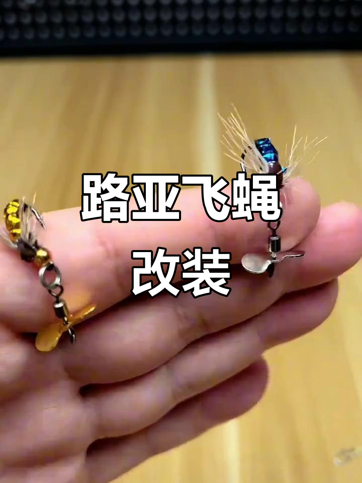 路亚白条改装饵(新手路亚白条装配)