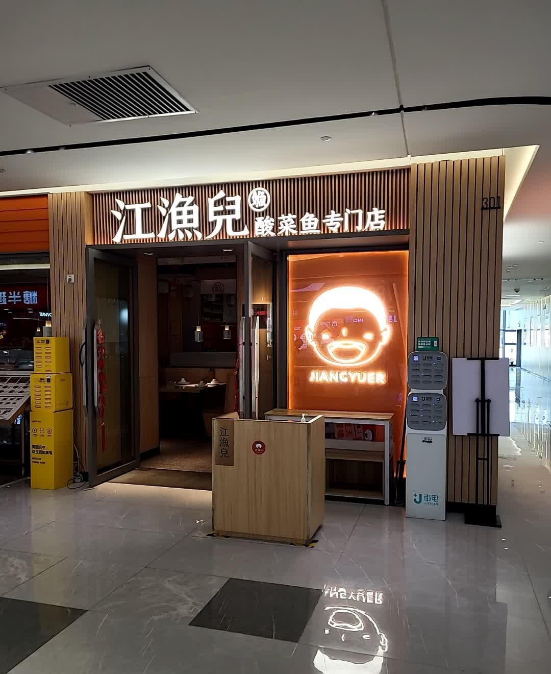 江边路江河渔具店(江河渔具厂) 江边路江河渔具店(江河渔具厂)