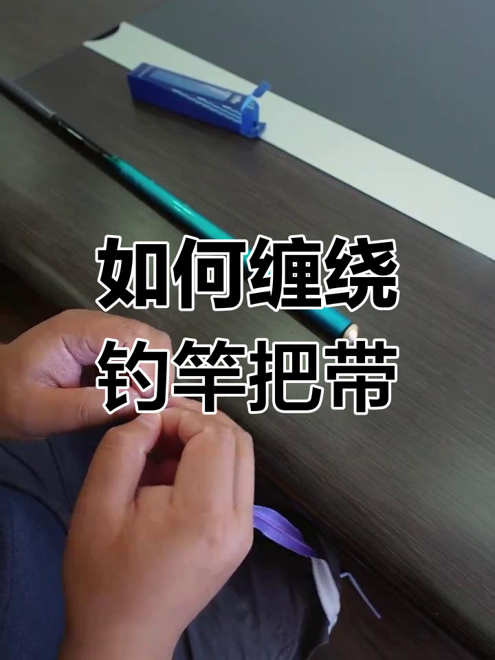 鱼竿使用技巧(鱼竿使用技巧和方法) 鱼竿使用技巧(鱼竿使用技巧和方法)