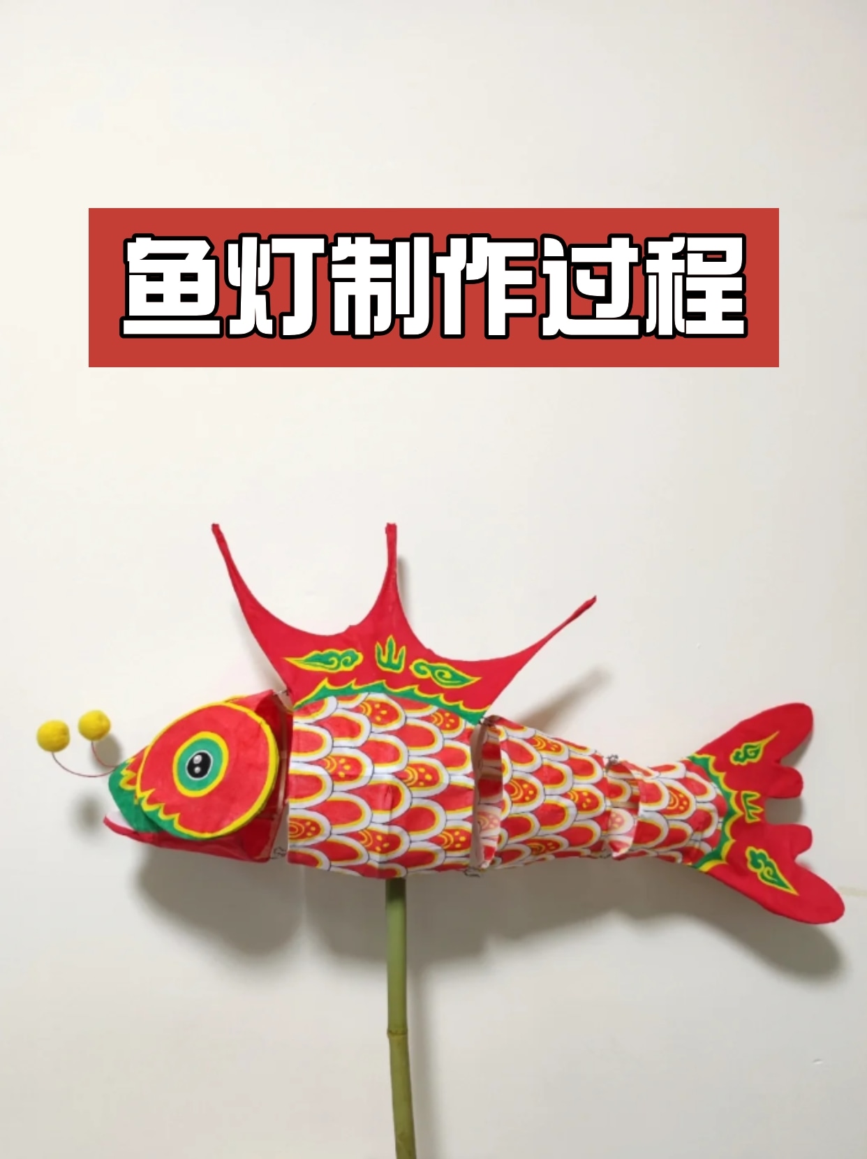 传统渔具制作(渔具制作过程) 传统渔具制作(渔具制作过程)