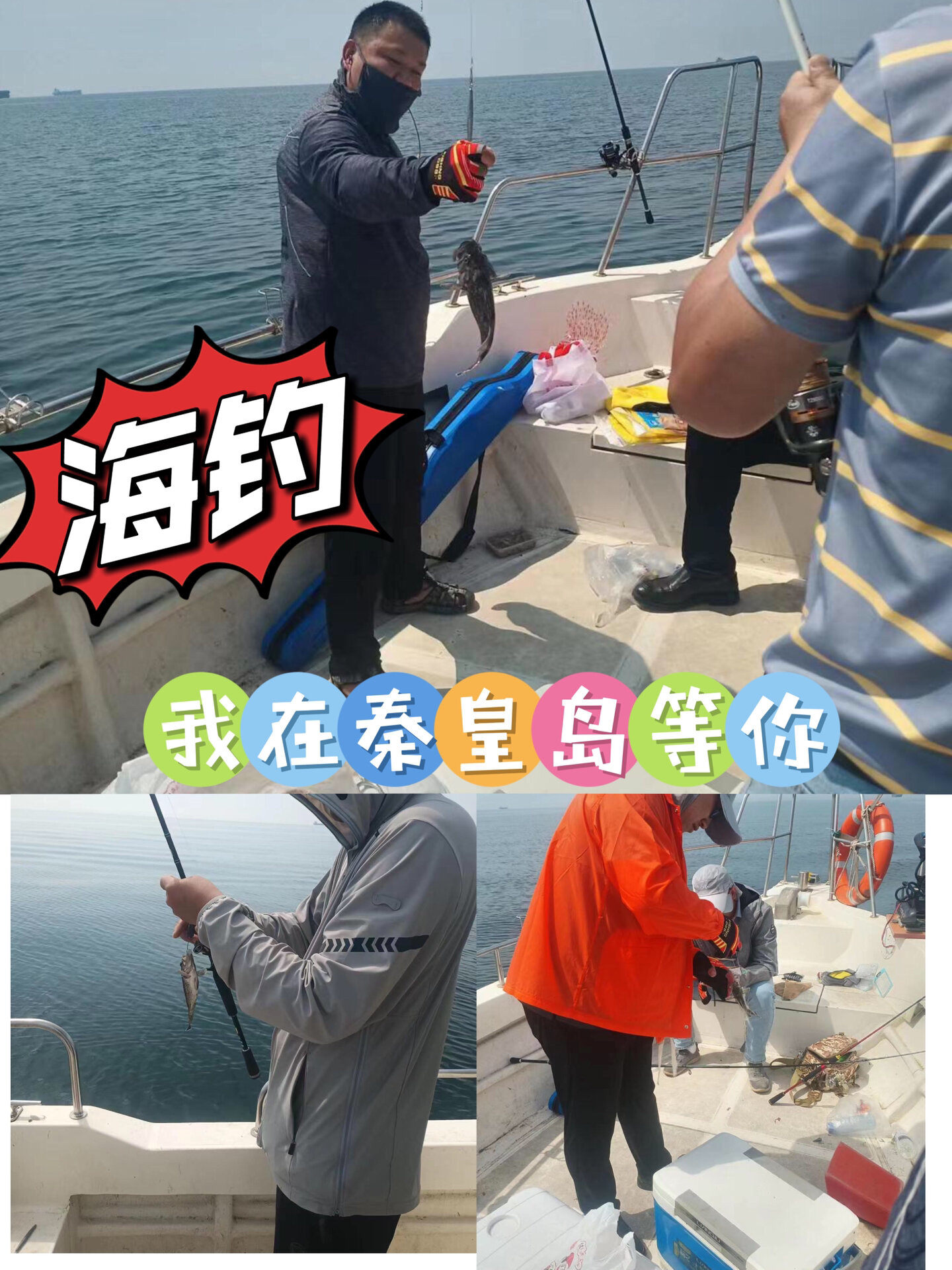 2020秦皇岛海钓(秦皇岛海上钓鱼平台) 2020秦皇岛海钓(秦皇岛海上钓鱼平台)