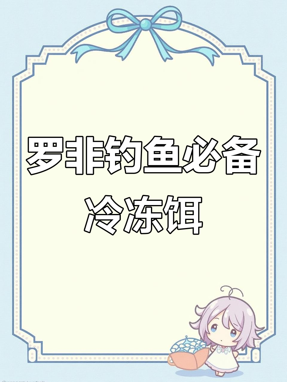 怎样开罗非冷冻饵料(罗非冷冻饵怎么开拉饵视频) 怎样开罗非冷冻饵料(罗非冷冻饵怎么开拉饵视频)