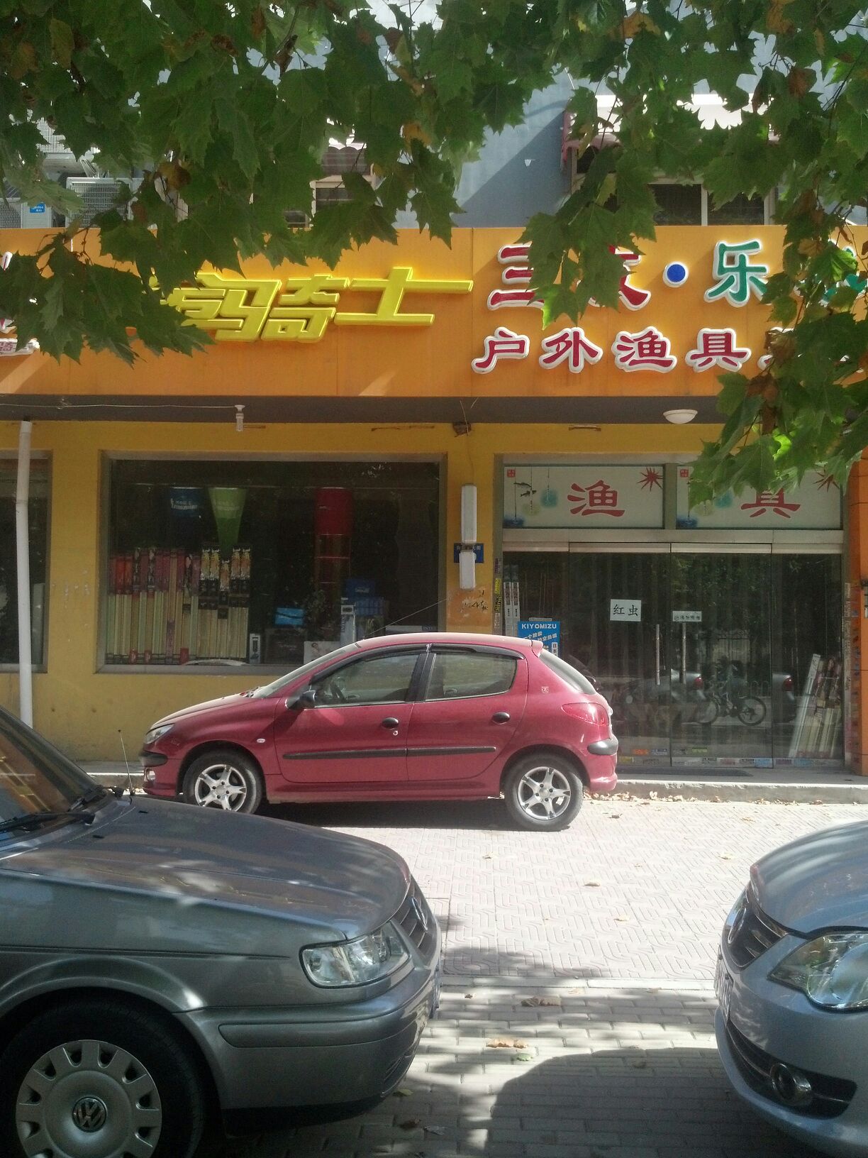 保定渔具市场在哪里(保定渔具店地址) 保定渔具市场在哪里(保定渔具店地址)