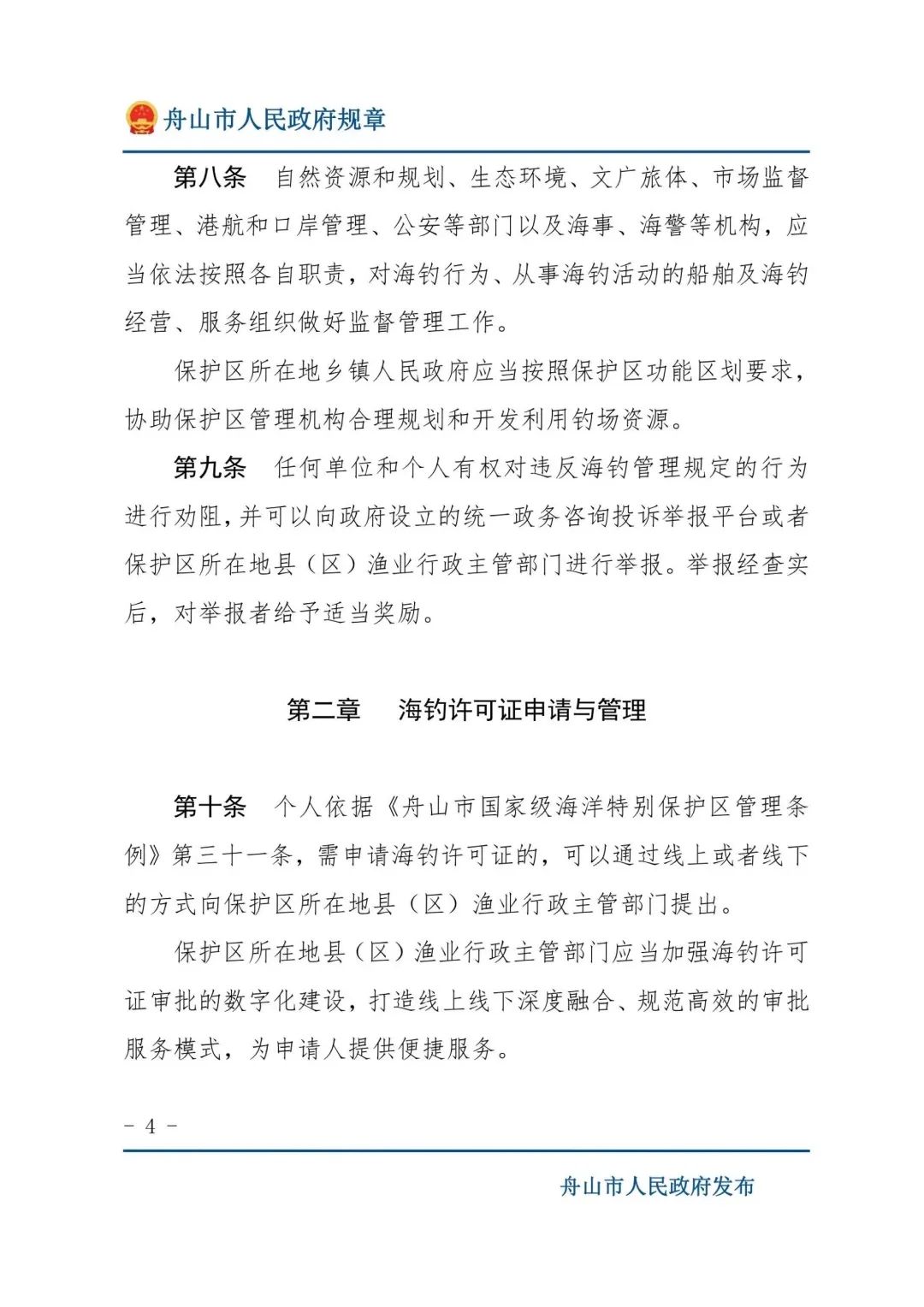 舟山海钓证那里办理(舟山钓鱼证哪里办理)