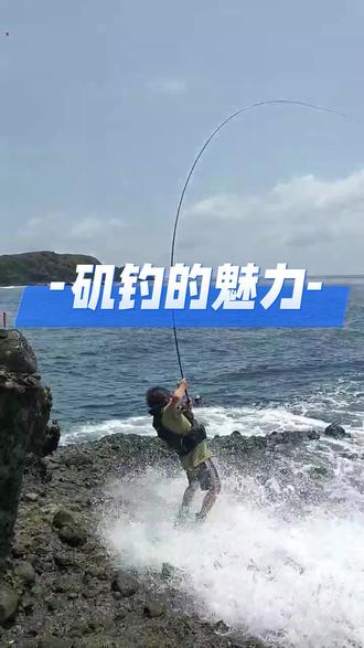 汕头海钓矶钓(汕头哪里钓海鱼) 汕头海钓矶钓(汕头哪里钓海鱼)