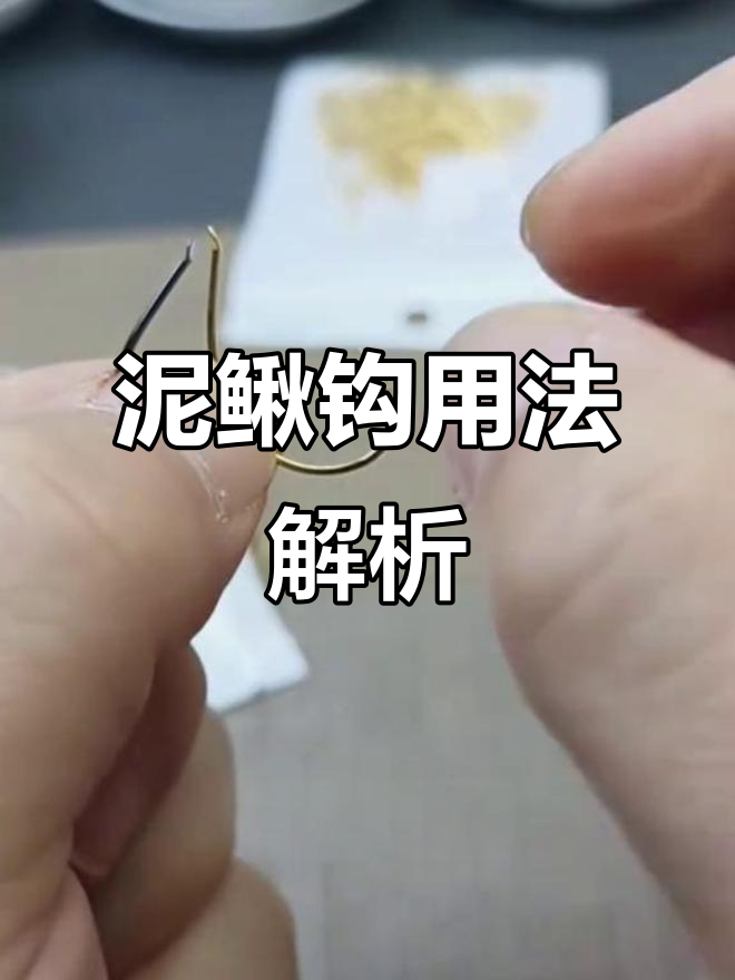 泥鳅活饵钓鱼技巧(泥鳅活饵可以钓什么鱼) 泥鳅活饵钓鱼技巧(泥鳅活饵可以钓什么鱼)