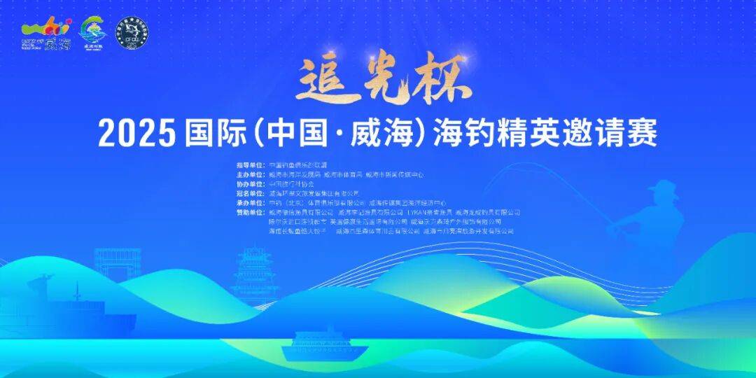 全国海钓邀请赛(海钓大会) 全国海钓邀请赛(海钓大会)