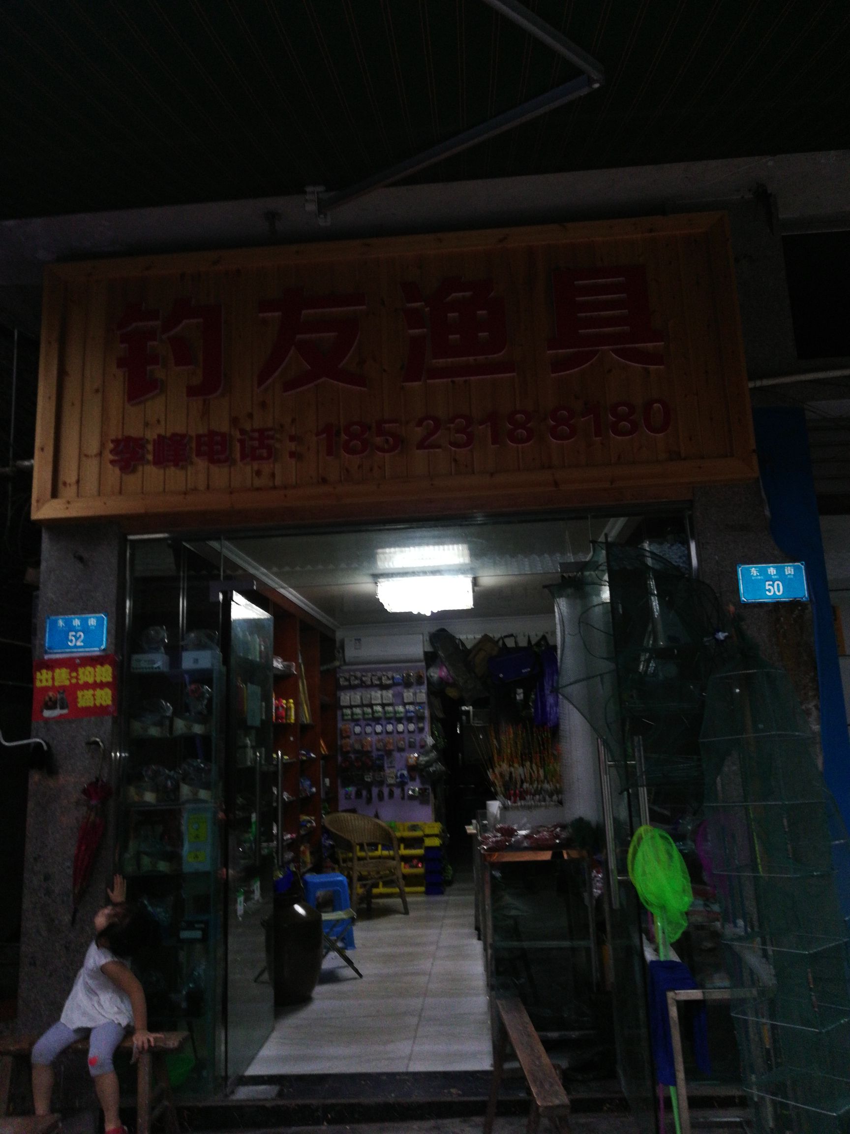 附近罗湖渔具店(附近有渔具店在哪里最近) 附近罗湖渔具店(附近有渔具店在哪里最近)