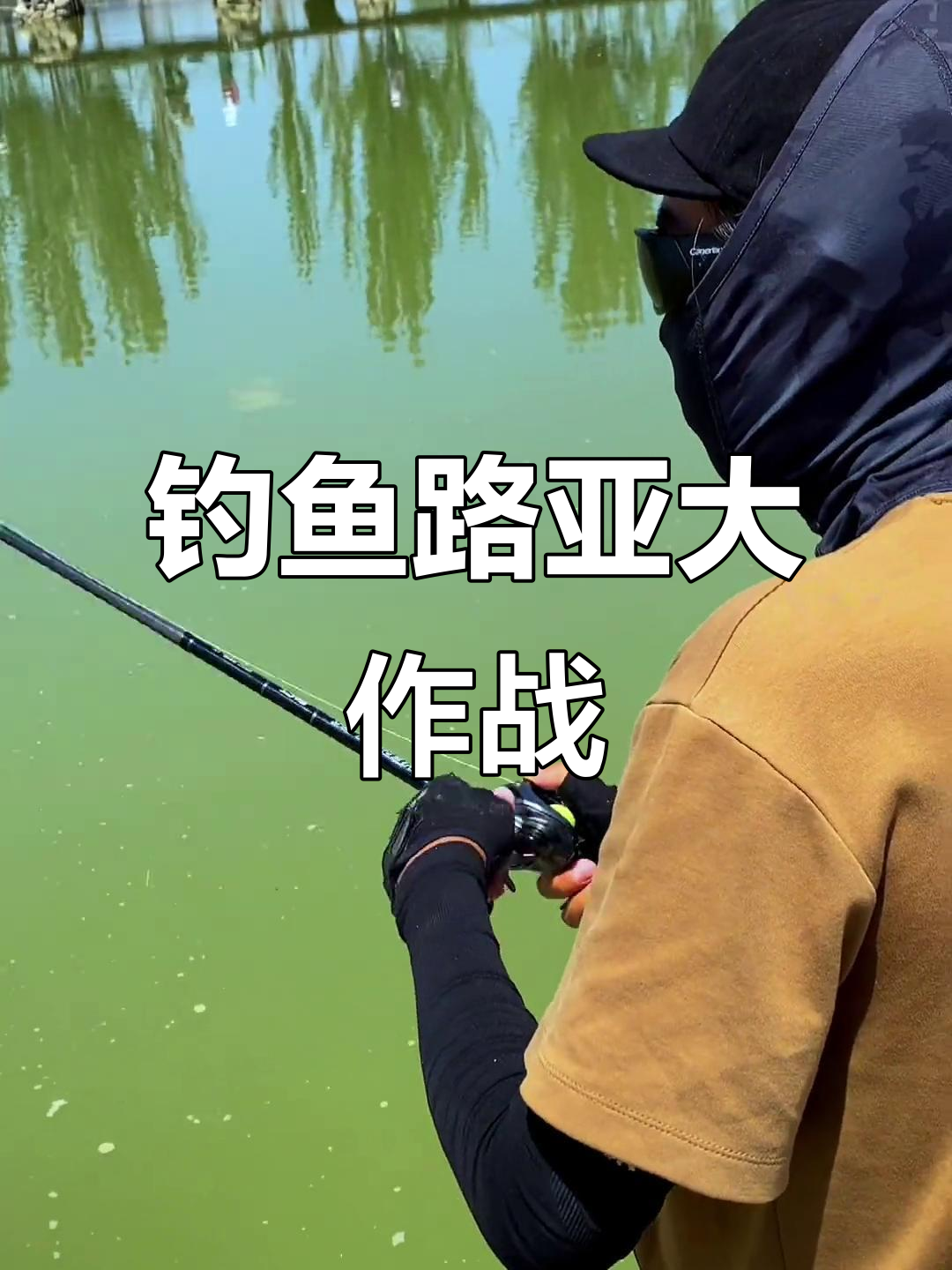 路亚钓不起(路亚怎么钓不到鱼视频)