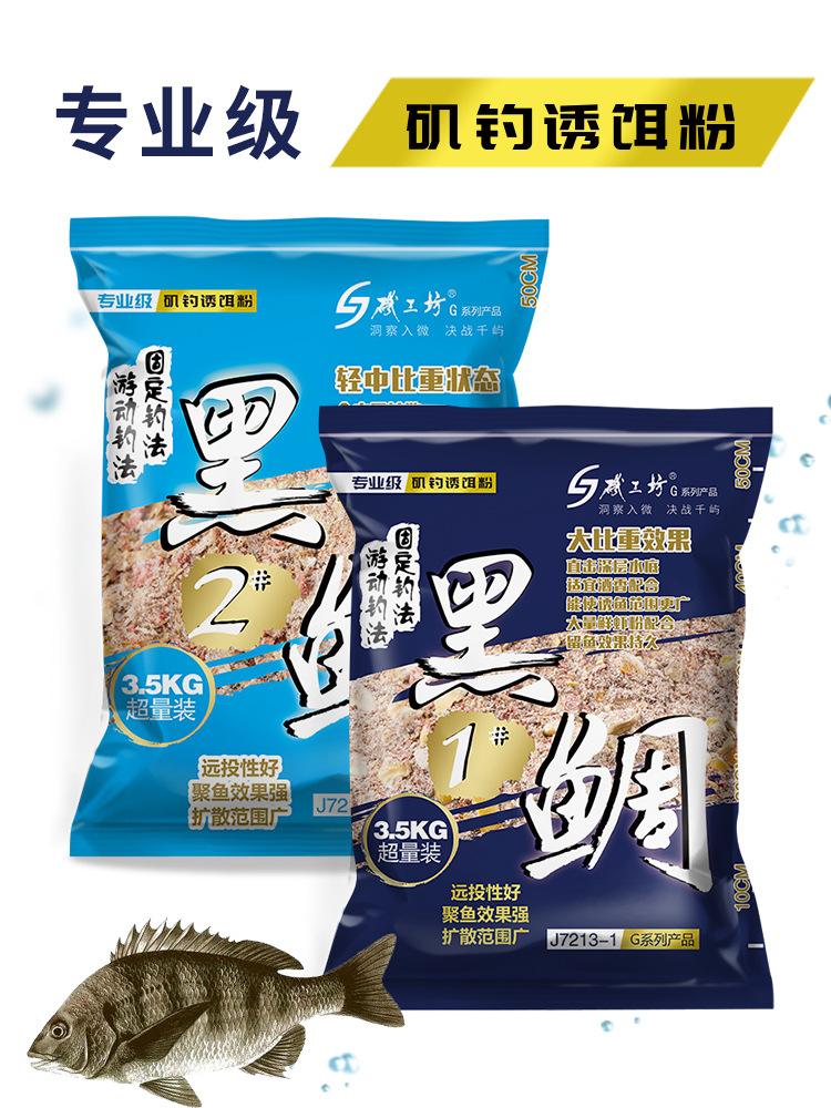 黑鲷打窝饵料(钓黑鲷用什么牌子的打窝料) 黑鲷打窝饵料(钓黑鲷用什么牌子的打窝料)